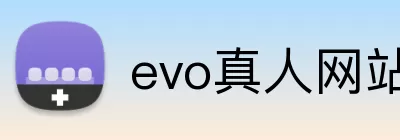 evo真人网站官网 Logo